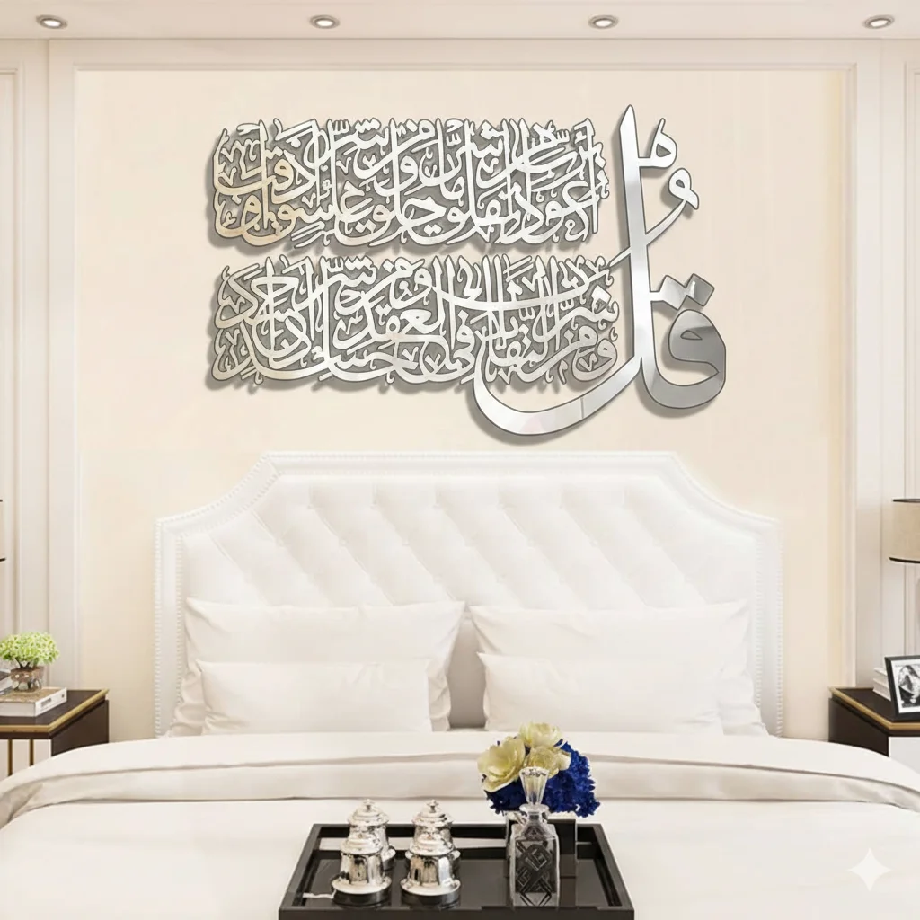 ديكور سورة الفلق